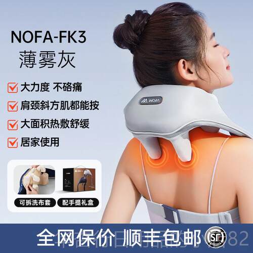 正品Noaf颈椎颈部按摩器斜方肌揉捏肩颈按仪腰背部按摩Fk3摩礼品