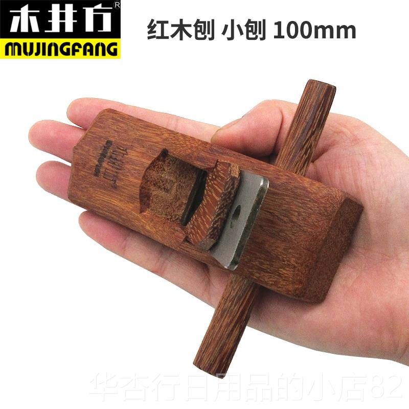 正品木井尼红木工刨方 木刨刨子刨刀 手工刨印D木IY木匠工工具套