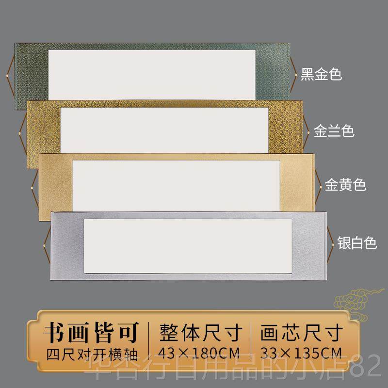 正品六堂卷轴白书法空纸挂轴画轴书法专用纸作品纸毛笔字挂国画表