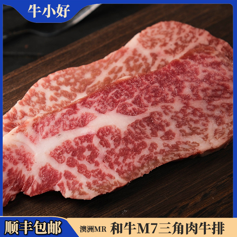原切牛排谷饲牛肉澳洲MR牛排玛格丽特和牛三角肉排M7独立包装120g