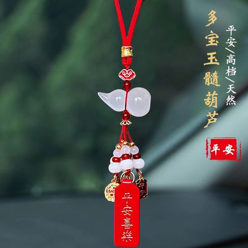 高档玉髓葫芦汽车挂件玉石车内吊饰男女士后视镜吊饰平安车载吊坠