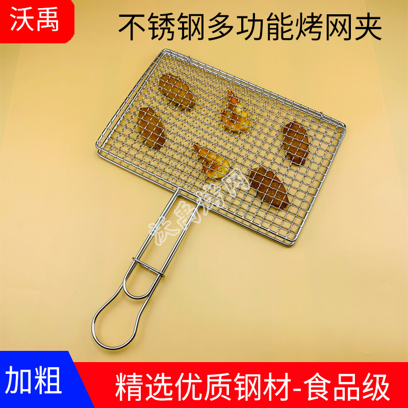 304烧烤网夹格不锈钢烤肉网家用商用韩式烤鱼拍子烤蔬菜夹板定制