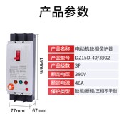 390三相断路器380V自动水泵缺相保护器 100A 缺相保护器DZ15D 40A