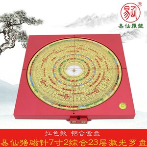 易仙强磁针7寸2综合23层激光罗盘 三脚架指南针铝合金盘 中式摆件