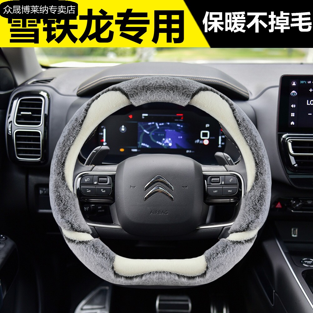 东风雪铁龙爱丽舍C4C2C5天逸世嘉C6 C4L凯旋方向盘套冬季毛绒把套