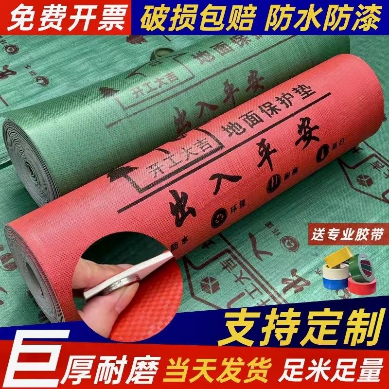装修地面保护膜加厚家用地板砖地砖木地板地垫家装瓷砖一次性地膜