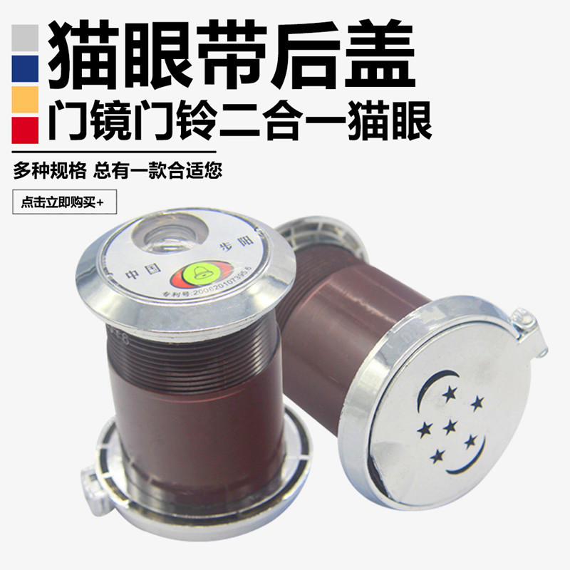 猫眼门镜门铃二合一猫眼门铃家用防盗门门铃猫眼一体猫眼带后盖