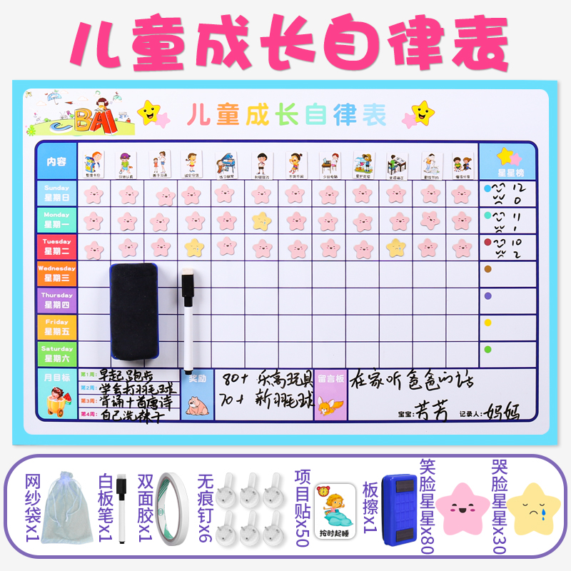 儿童成长自律表打卡考勤表现奖励表小学生学习作息时间管理计划表
