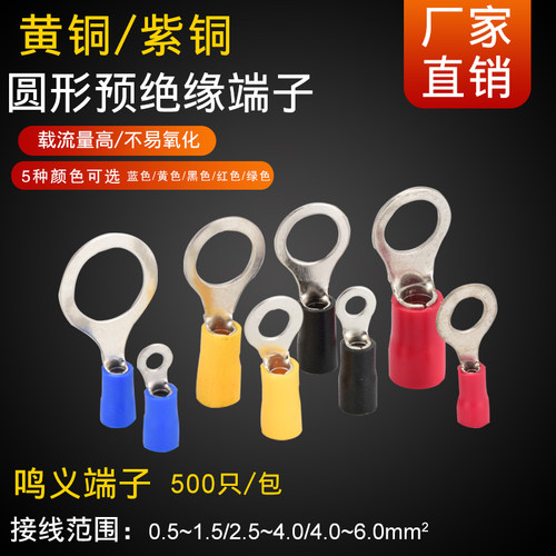 圆形RV5.5-4/5/6/8/10/12/RV8-6/8冷压绝缘接线端子500/包铜质