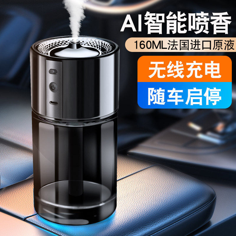 车载香薰汽车香水车用香氛智能喷雾机高档男专用车内除异味加湿器