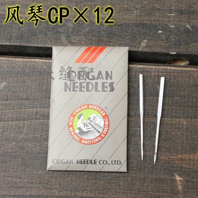 正宗风琴机针 CPX12 CP*12珠边机机针贡针机机针 珠点贡针机针