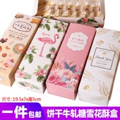 雪花酥牛轧饼糖盒子曲奇饼干鲜花饼礼盒食品点心包装 袋西点糖纸盒