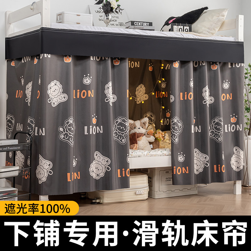 下铺专用U型软滑轨床帘学生宿舍强遮光大学寝室遮挡帘子围帘轨道