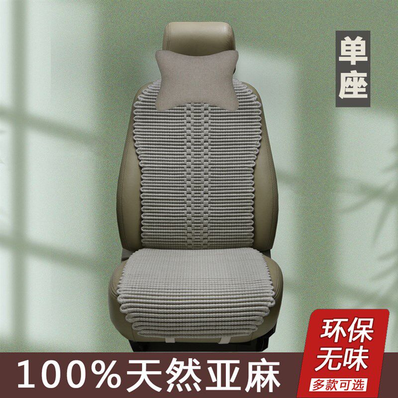 小蛮腰单座】纯亚麻汽车单个坐垫夏季透气主驾垫单片四季通用座垫
