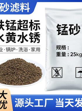 锰砂滤料天然水处理专用地下井水去黄除水锈除铁锰净水过滤器填料