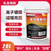 驱水镀膜晶亮釉 汽车洗车驱水上光水蜡长效驱水剂镀膜剂大桶20升