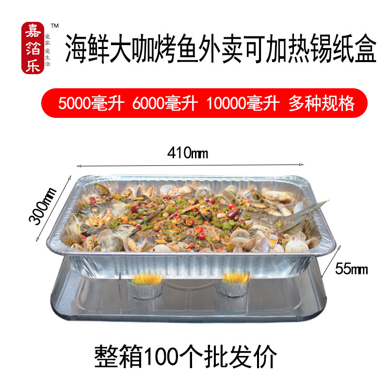 一次性海鲜大咖锡纸盘海鲜拼盘铝箔盘自助餐可加热烤鱼锡纸盒加大
