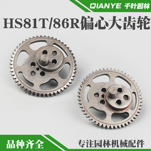 STIHL斯蒂尔HS81T绿篱机偏心大齿轮HS86R齿轮箱连杆修剪机偏心轮