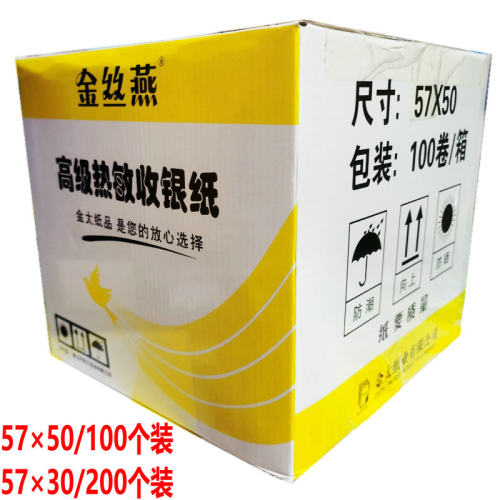 金丝燕收银纸57*50热敏打印纸50*30收款打印纸酒店餐厅便利店超市
