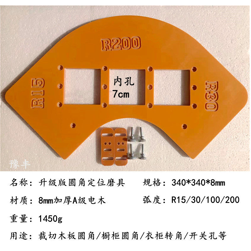 木工衣柜转角内外圆弧模具R角定位DIY修圆弧四合一铣刀雕刻机半圆
