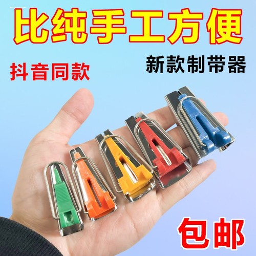 制带器滚边器翻带包边条拼布DIY家用手工布条缝纫工具套装包边器