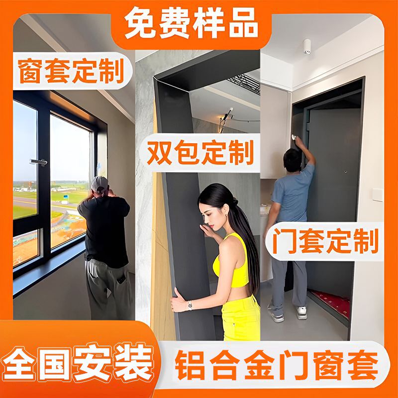 铝合金哑口套门窗套不锈钢门套一体成型垭口套定制窗套阳台