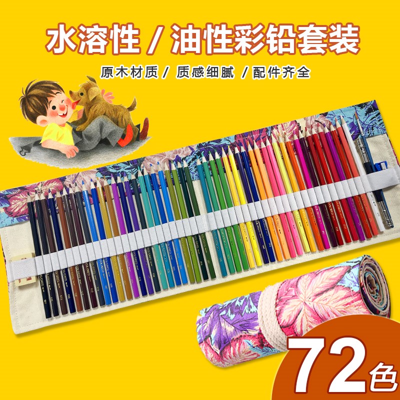 彩铅小学生画画专用48色油性彩色铅笔专业72色水溶性手绘涂色套装