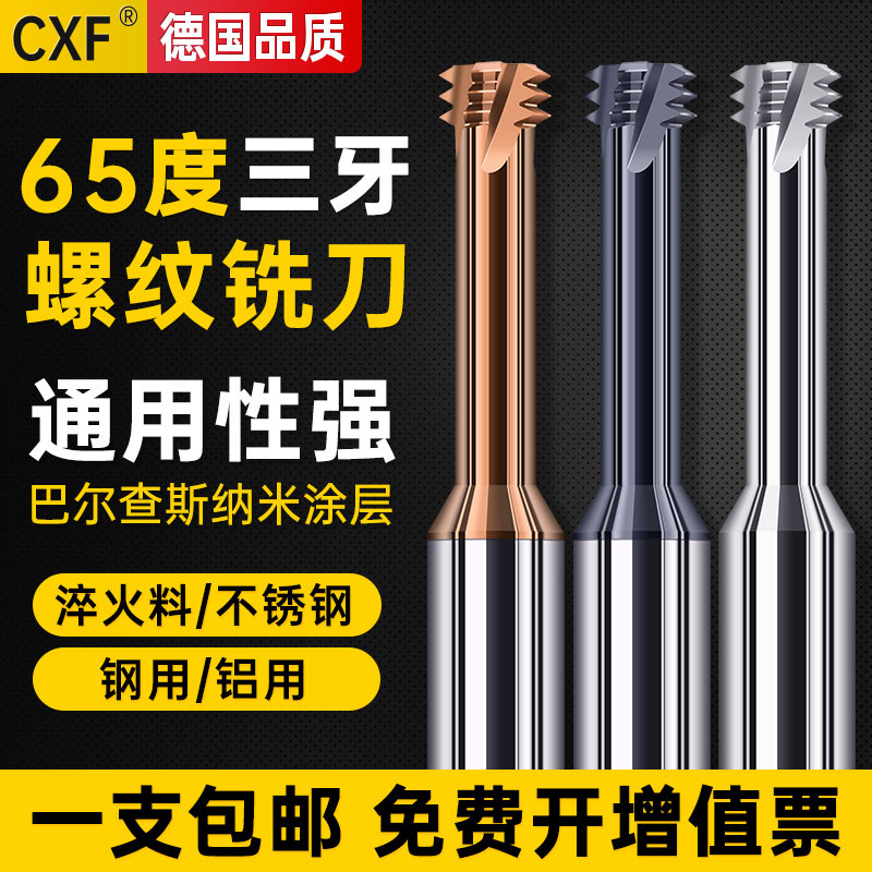 螺纹铣刀三牙铣牙刀cnc加工中心65度美制钨钢立铣刀M2345681012