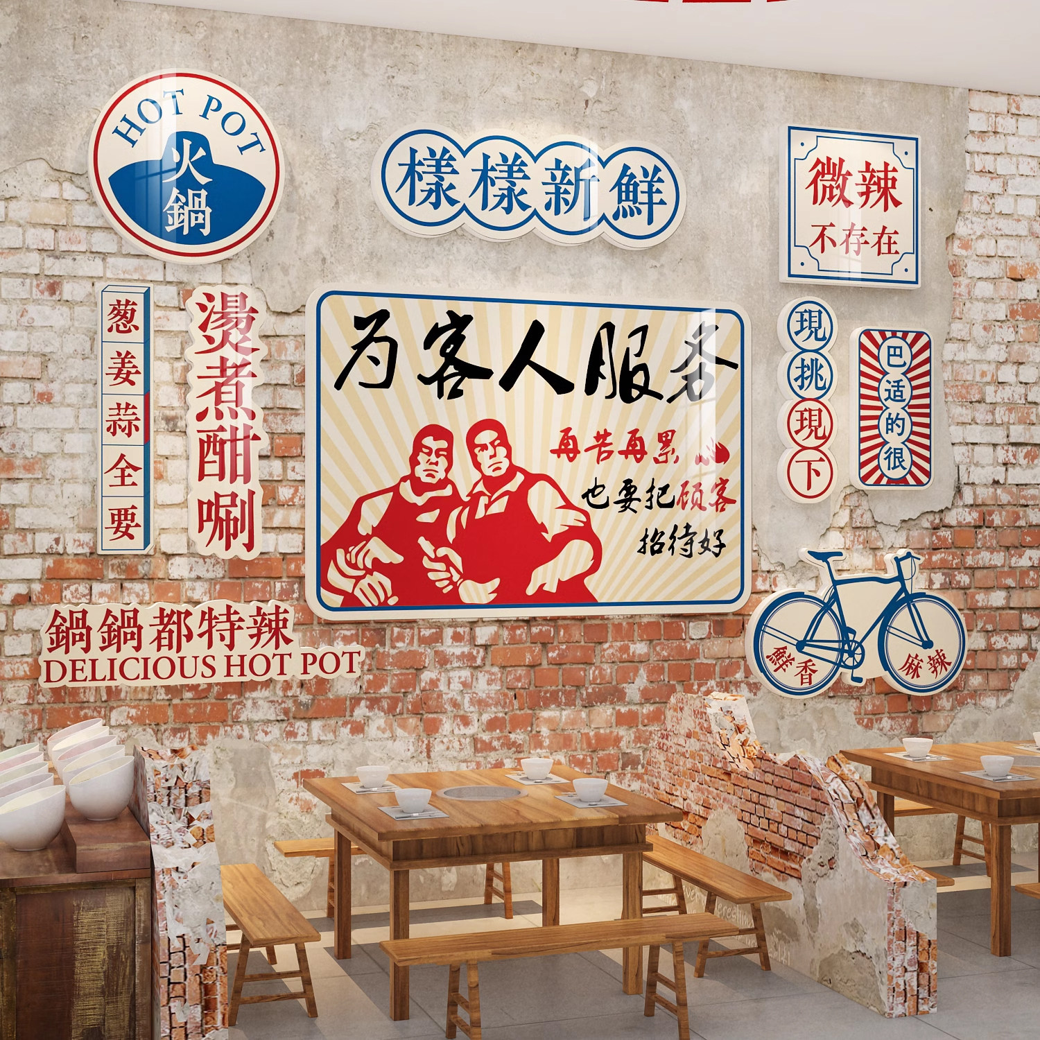 8090年代怀旧贴纸复古工业市井风格烧烤火锅餐饮店文化墙面装饰画,家居饰品,文化墙贴,淘宝优惠券,粉丝福利购,淘宝优惠卷