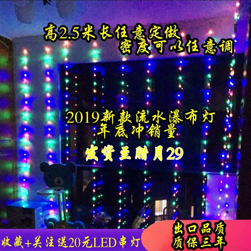 LED流水灯瀑布灯窗帘水帘灯彩灯串春节过年阳台装饰彩灯七彩灯串