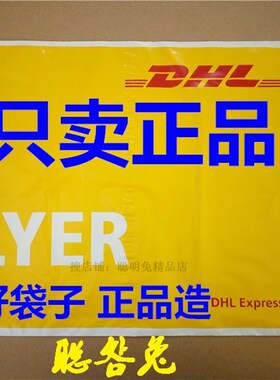 DHL防水袋DHL大小包裹袋PAK袋dhl袋子dhl大袋dhl小袋dhl快递袋子