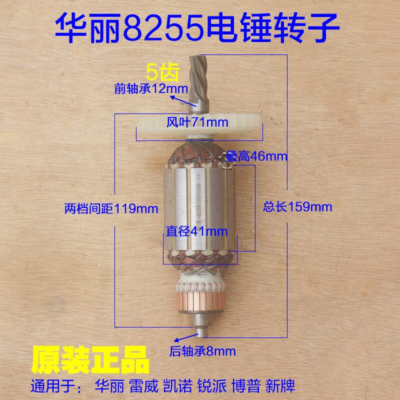 华丽8255电锤转子5齿 雷威凯诺锐派博普新牌电锤定子新款原厂配件