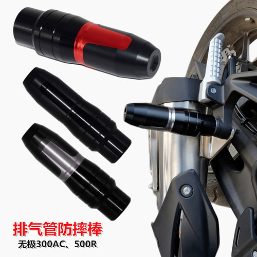 适用于 隆鑫无极300AC 无极LX500R 改装排气管防摔棒 保护杠 配件