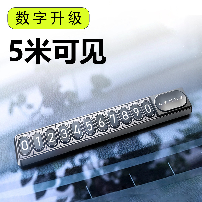 车载挪车电话牌临时停车号码牌汽车移车挪车电话牌简约高级感