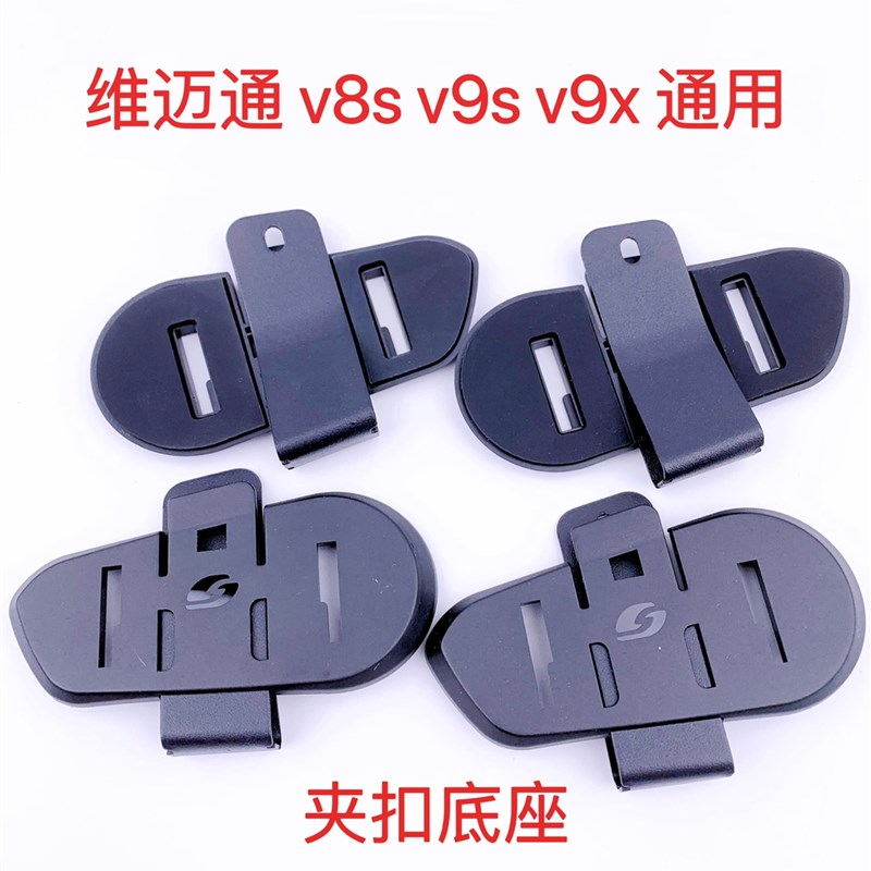 维迈通V8S V9S v9x通用夹扣底座 粘贴底座 软麦话筒原厂配件