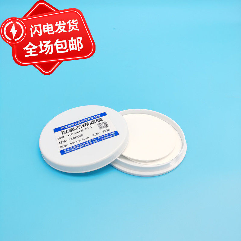 90mm 5um过氯乙烯滤膜 过氯乙烯滤纸 重金属测尘滤膜 粉尘分散度