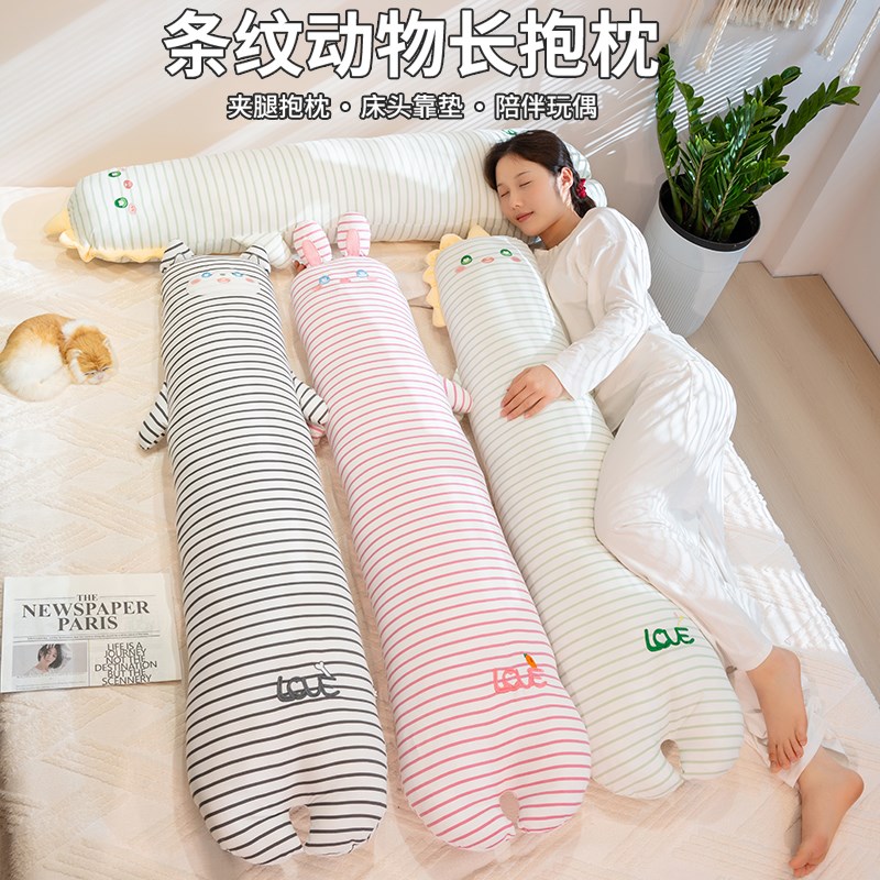 可爱抱枕女生睡觉床上夹腿侧睡长条枕头卧室男生款靠垫孕妇大靠枕