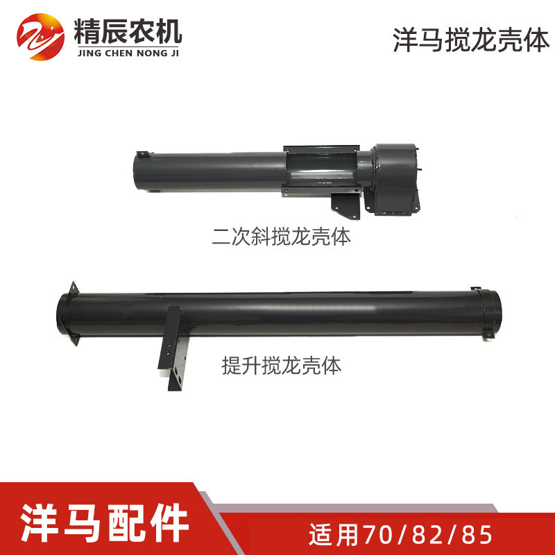 洋马收割机配件70/82/85二次斜搅龙壳体一次提升搅龙壳体送粮壳体
