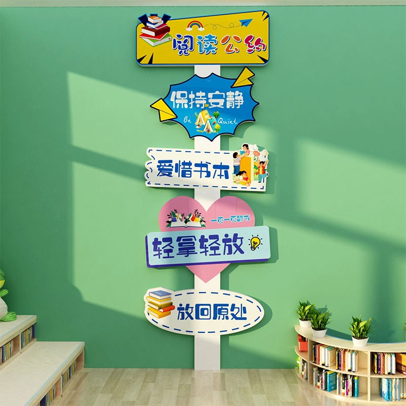 阅读公约绘本馆环创墙面读区图书角布置装饰阅览室文化墙贴幼儿园