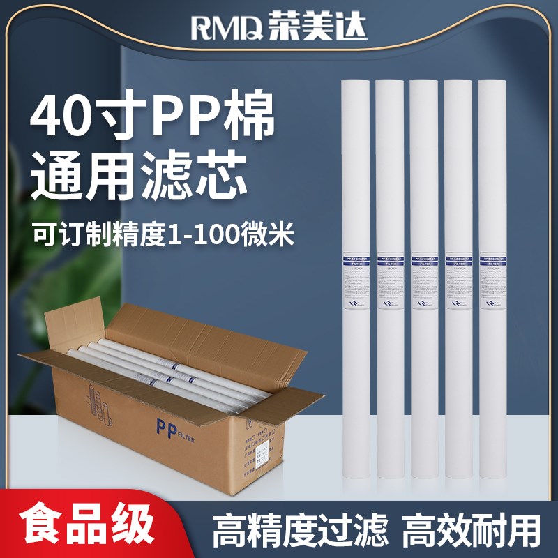 40寸pp棉滤芯精密保安过滤器通用熔喷滤芯商用净水器聚丙烯过滤芯