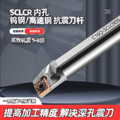SCLCR 高速钢钨钢抗震内孔刀杆 数控镗孔车刀杆S16Q 小孔 防震