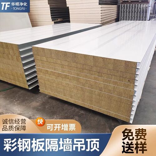 机制岩棉净化板无尘车间保温玻镁板50mm防火夹芯彩钢复合板材吊顶