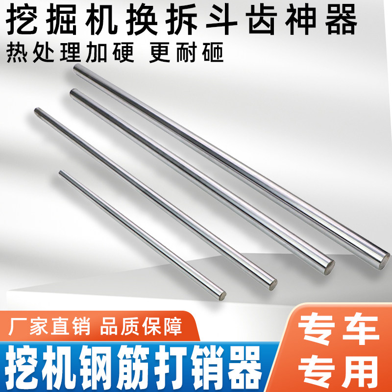 挖掘机钢筋打销器打斗齿拆销子工具维修扳手快速换挖斗齿销子配件