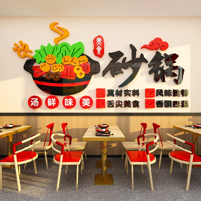 砂锅店墙面装饰墙贴画广告宣传自粘海报小吃米线店背景墙壁画贴纸