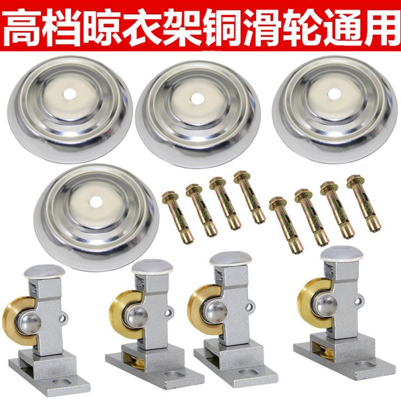 高档晾衣架顶轮晒衣架配件铜滑轮升降手摇顶盖支架转向器转角铜轮