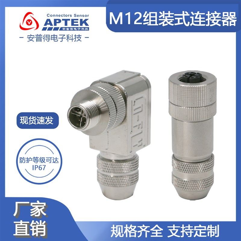 m12航空插头4P芯5针8孔全金属组装式公母连接器A编码B传感器D弯头