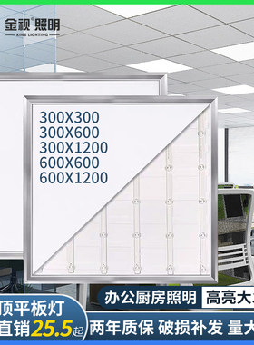 led面板灯300600扣板灯集成吊顶灯600600平板灯直发光超薄天花灯
