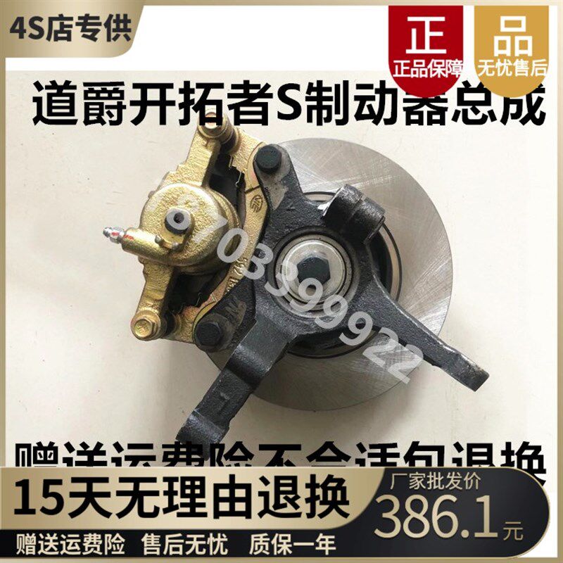 适配道爵开拓者S酷跑宝雅电动汽车后驱制动器刹车盘羊角分泵总成