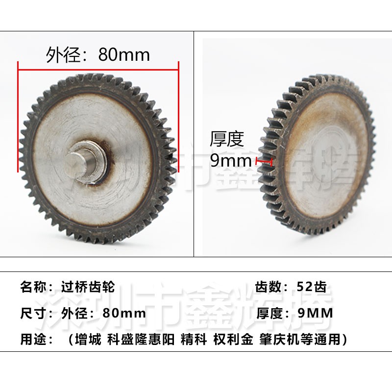 纸箱厂打钉机配件广州增城通用1400钉箱机齿轮订箱机52齿过桥齿轮