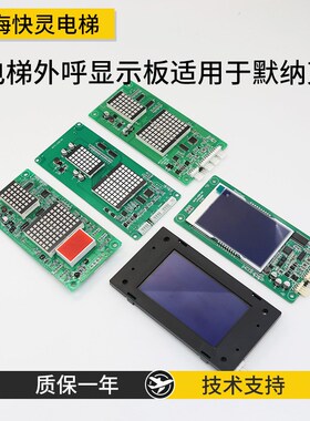 电梯外呼显示板楼显 MCTC-HCB-H D2 R1外呼显示板适用于默纳克